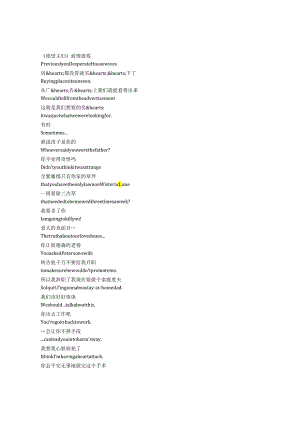 Desperate Housewives《绝望的主妇》第二季第一集完整中英文对照剧本.docx