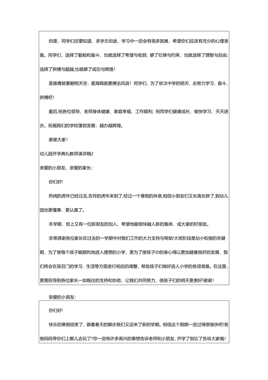 2024年幼儿园开学典礼教师演讲稿.docx_第2页