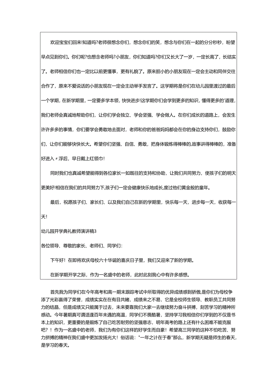 2024年幼儿园开学典礼教师演讲稿.docx_第3页