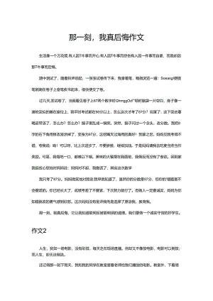 那一刻我真后悔作文.docx
