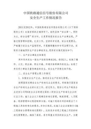 中国通号报国资委安全生产会议素材20130606.docx