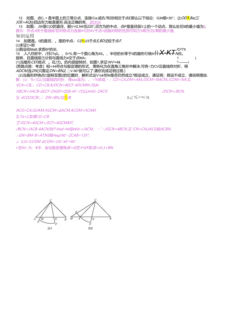 人教版九年级上第24章(圆)24.1.3 弧、弦、圆心角1导学案.docx_第2页