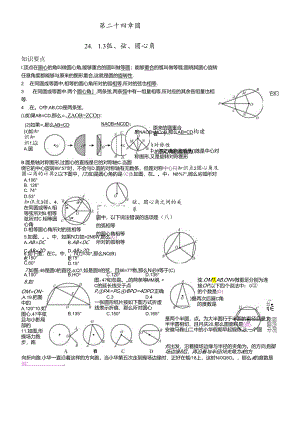 人教版九年级上第24章（圆）24.1.3 弧、弦、圆心角1导学案.docx