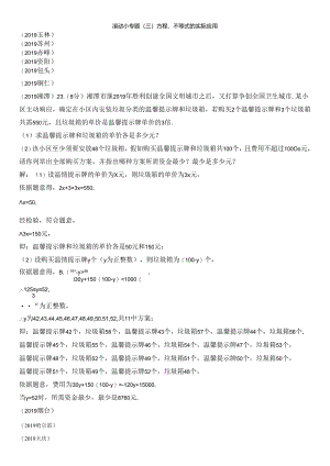 3.方程、不等式的实际应用.docx