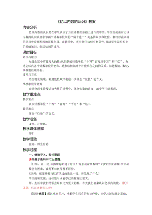 《亿以内数的认识》教案.docx