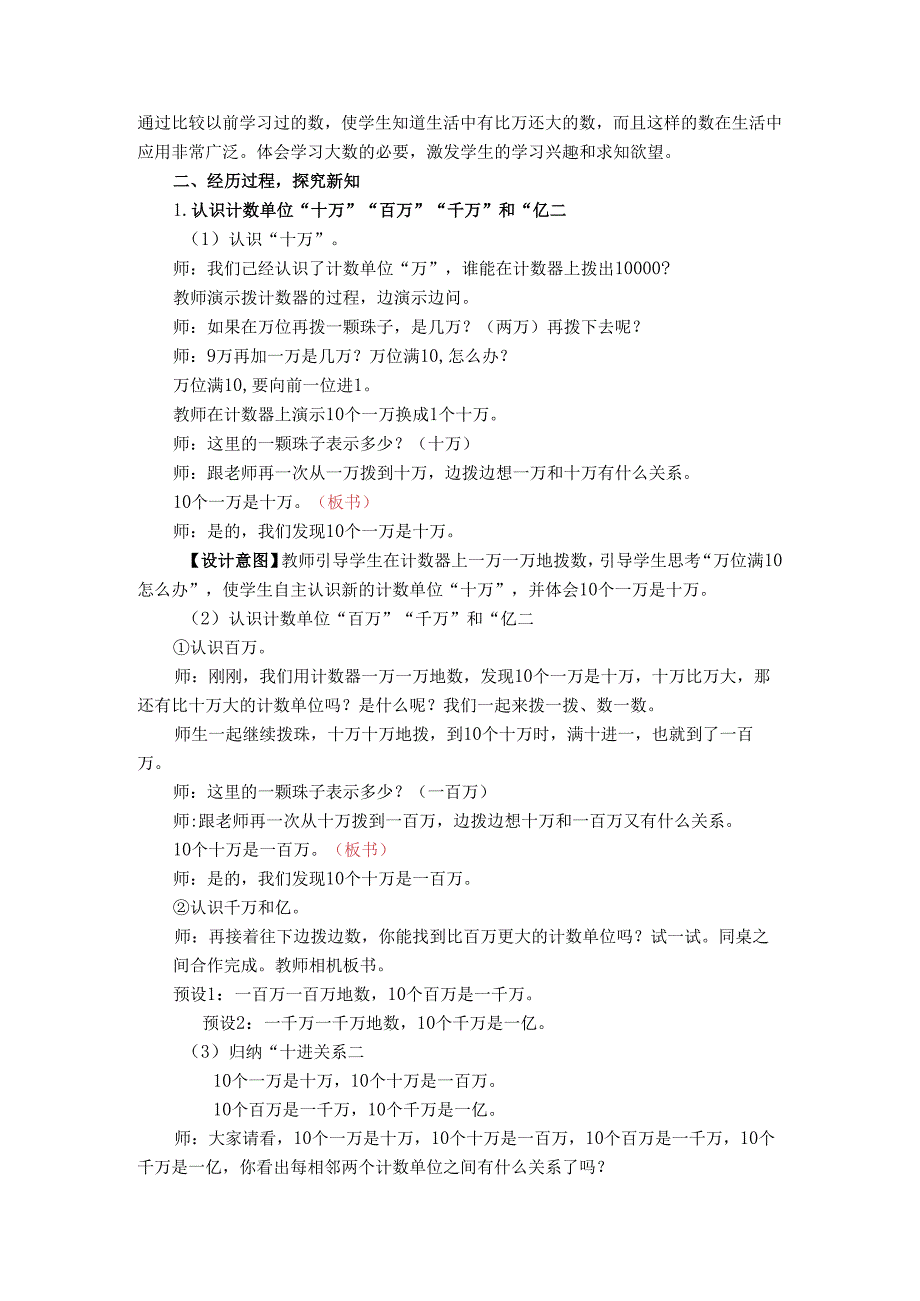《亿以内数的认识》教案.docx_第2页