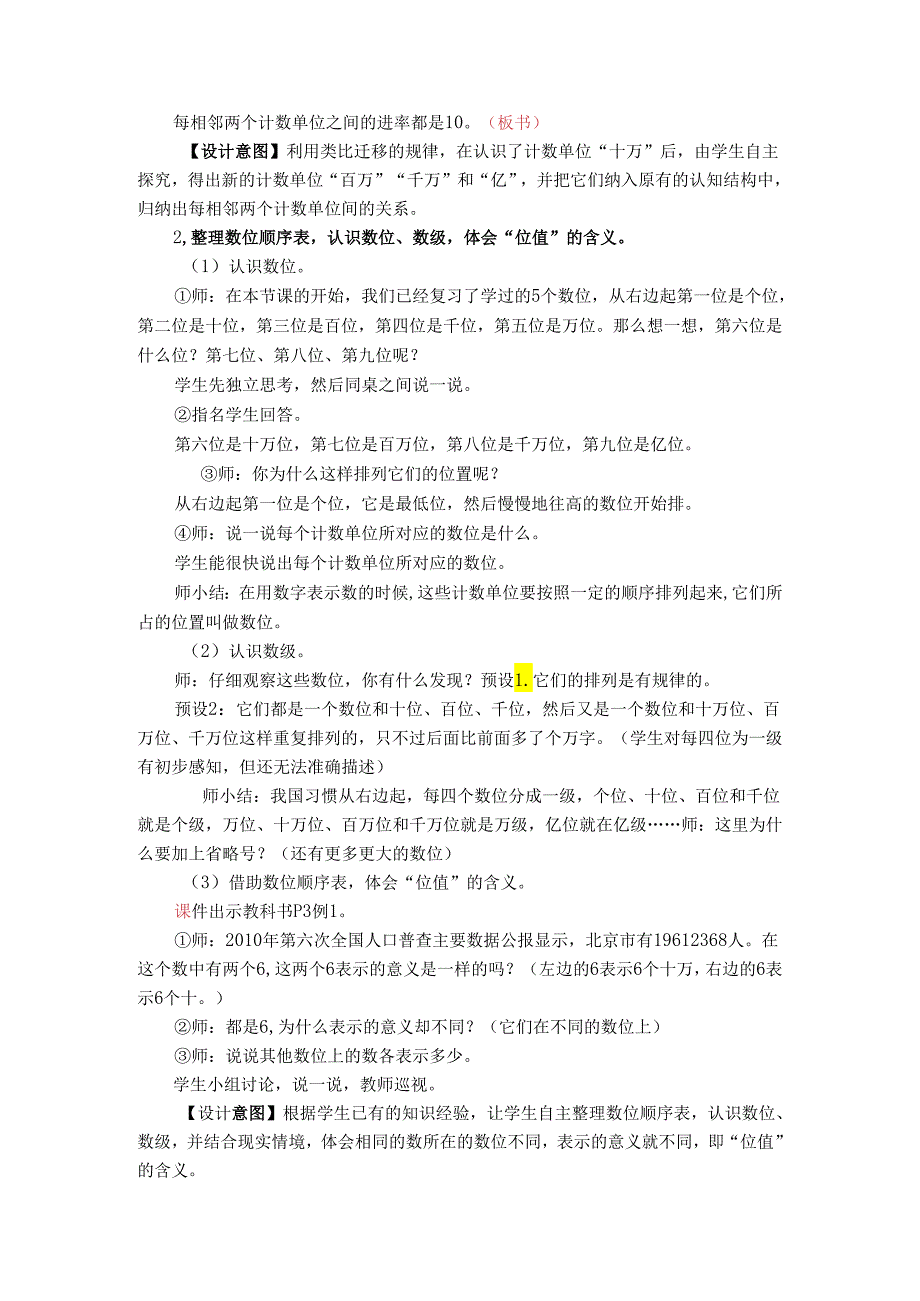 《亿以内数的认识》教案.docx_第3页