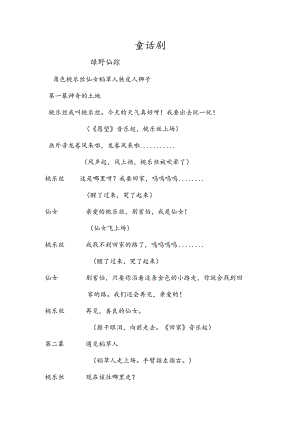 童话剧-绿野仙踪.docx