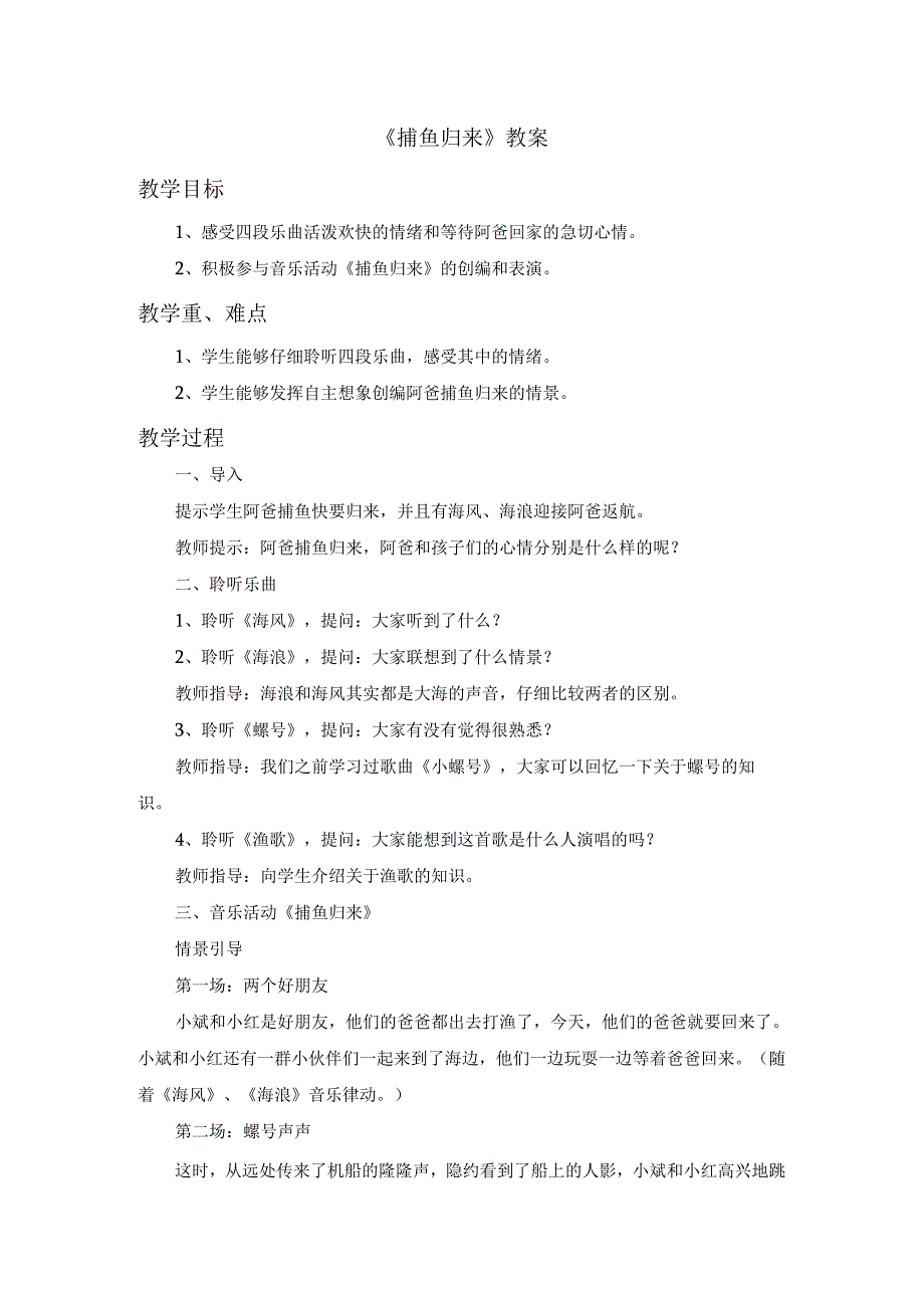《捕鱼归来》教案.docx_第1页