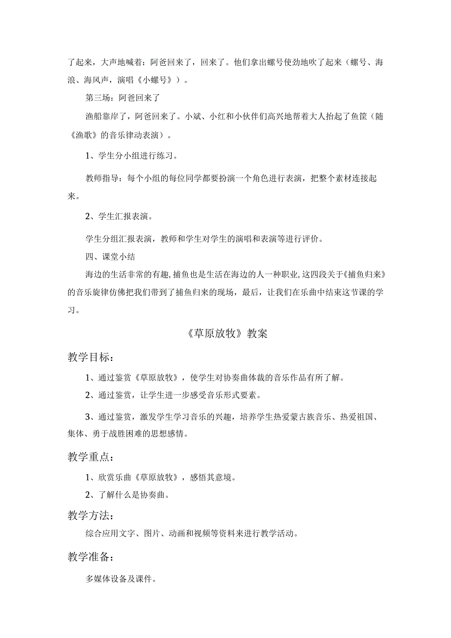 《捕鱼归来》教案.docx_第2页