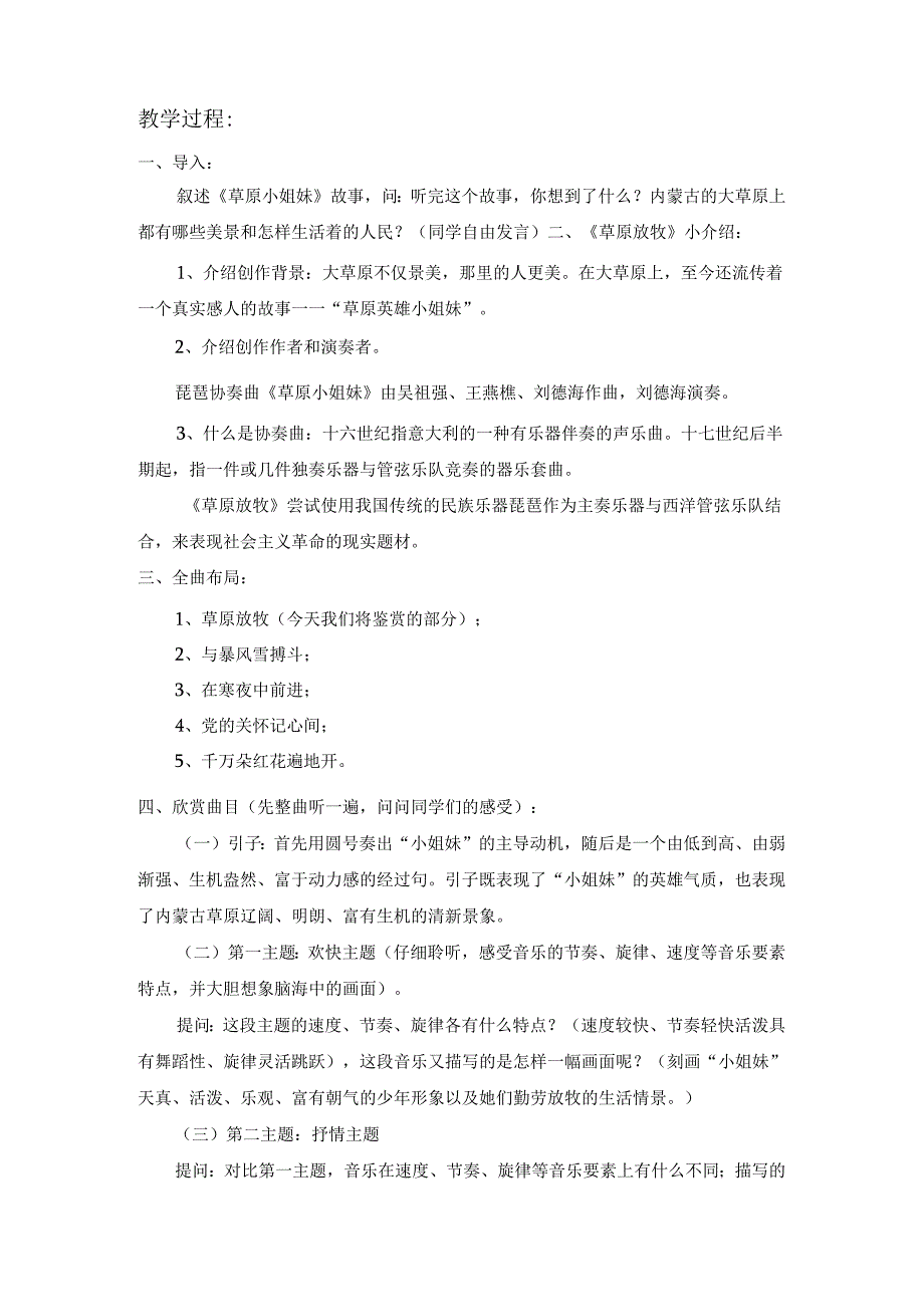 《捕鱼归来》教案.docx_第3页