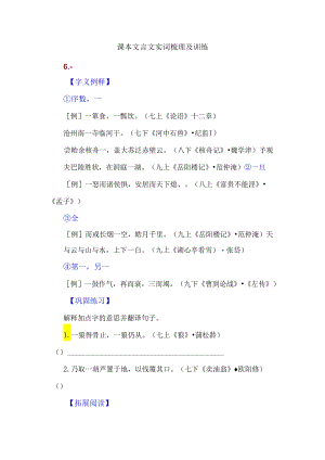 课本文言文实词梳理及训练.docx