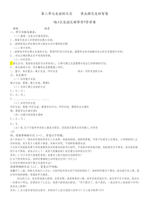 人教版《道德与法治》七年级上册：5.1 让友谊之树常青 导学案（无答案）.docx