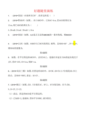 20第五章 第一节 好题随堂演练.docx