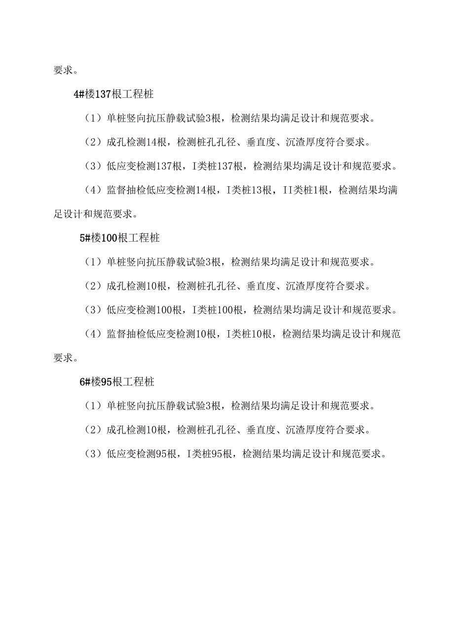 桩基工程验收监理工作汇报.docx_第2页