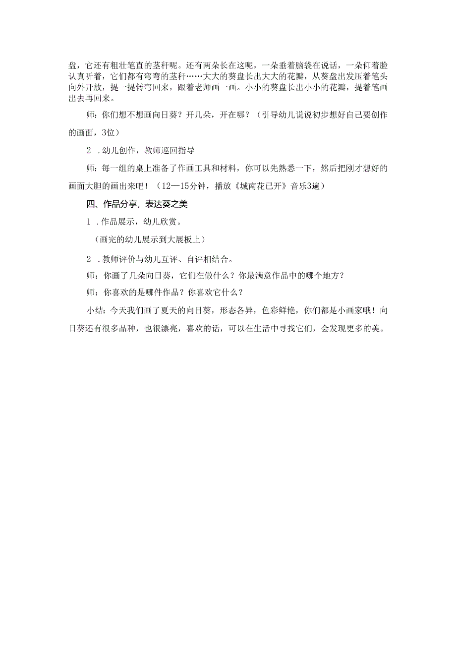 大班美术活动《夏天的向日葵》.docx_第2页