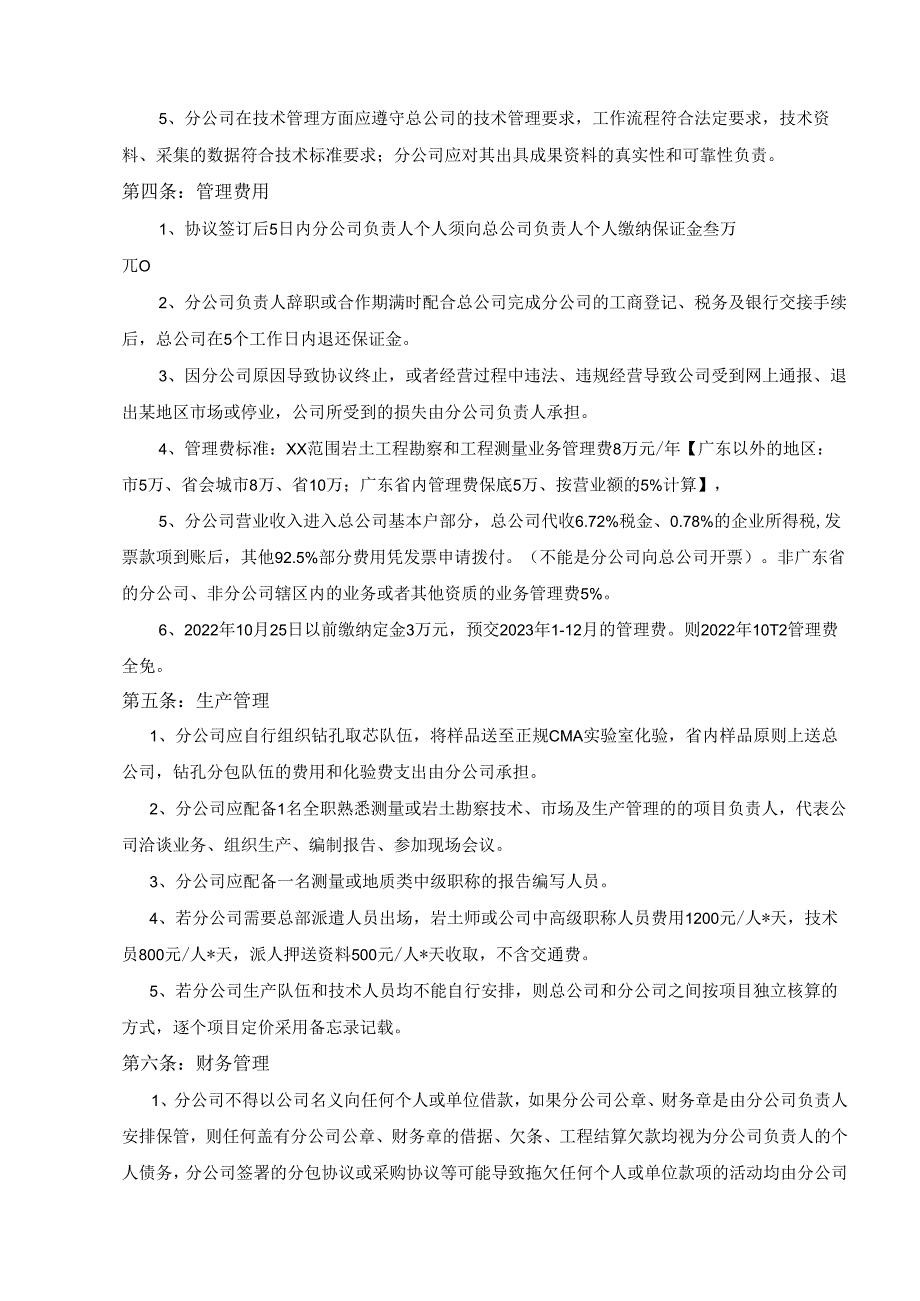 广东勘察有限公司分公司协议.docx_第2页