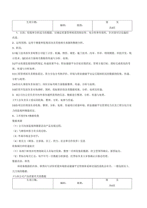 4.9.6数据分析作业指导书.docx