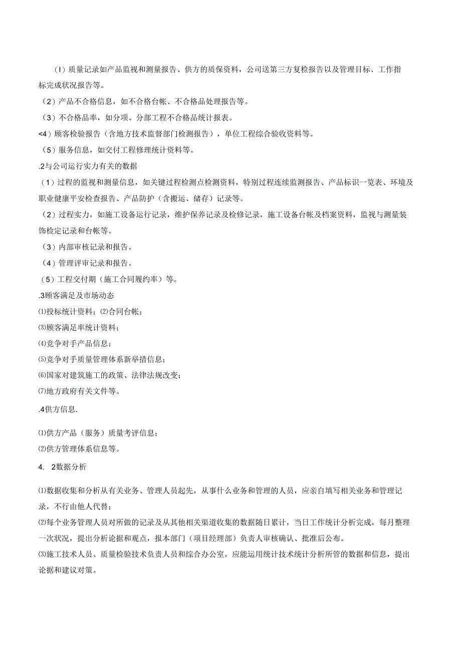 4.9.6数据分析作业指导书.docx_第2页