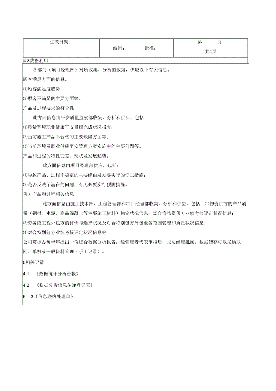 4.9.6数据分析作业指导书.docx_第3页