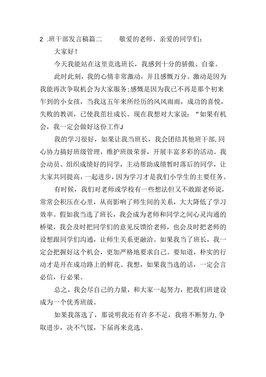 班干部发言稿(通用十篇).docx_第2页