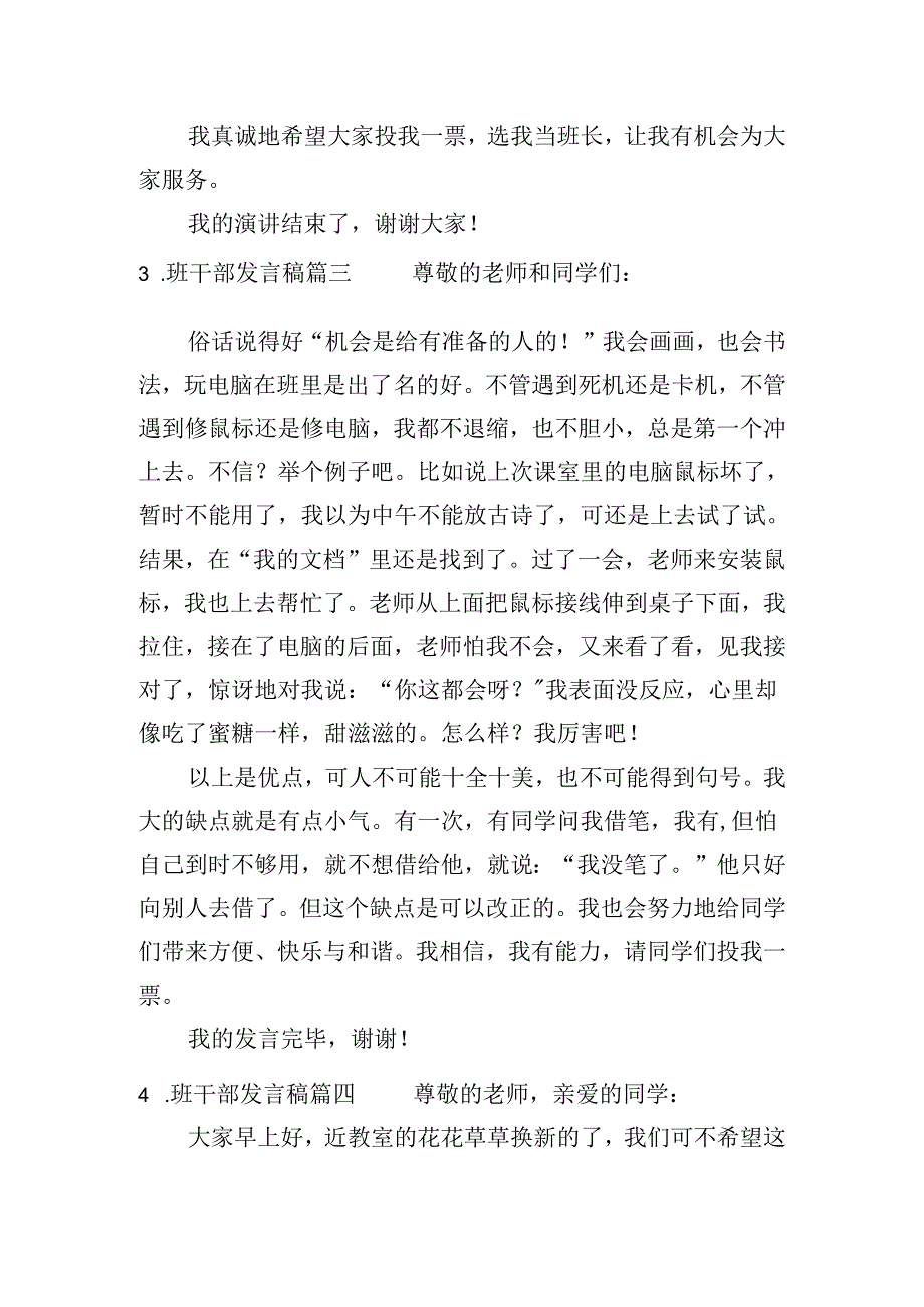 班干部发言稿(通用十篇).docx_第3页