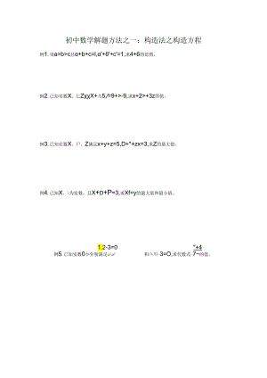 解题方法.docx