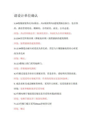 问题请确认回复-改.docx