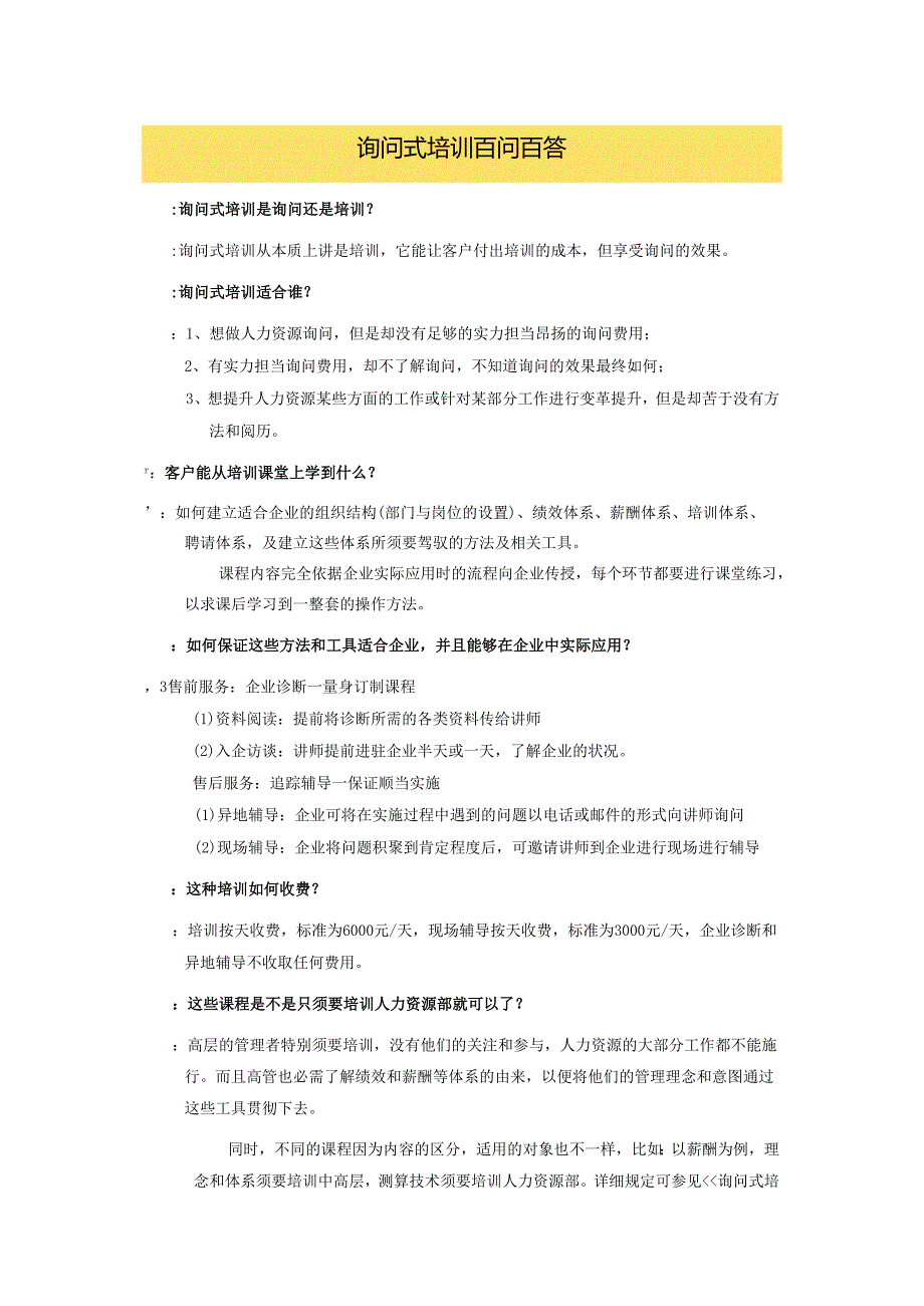 4咨询式培训操作方案.docx_第1页