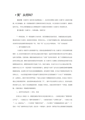 “笑”从何处来？——评黄梅戏《女驸马》.docx