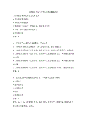 康复医学治疗技术练习题（18）.docx