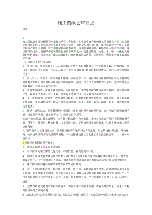 施工图纸会审要点.docx