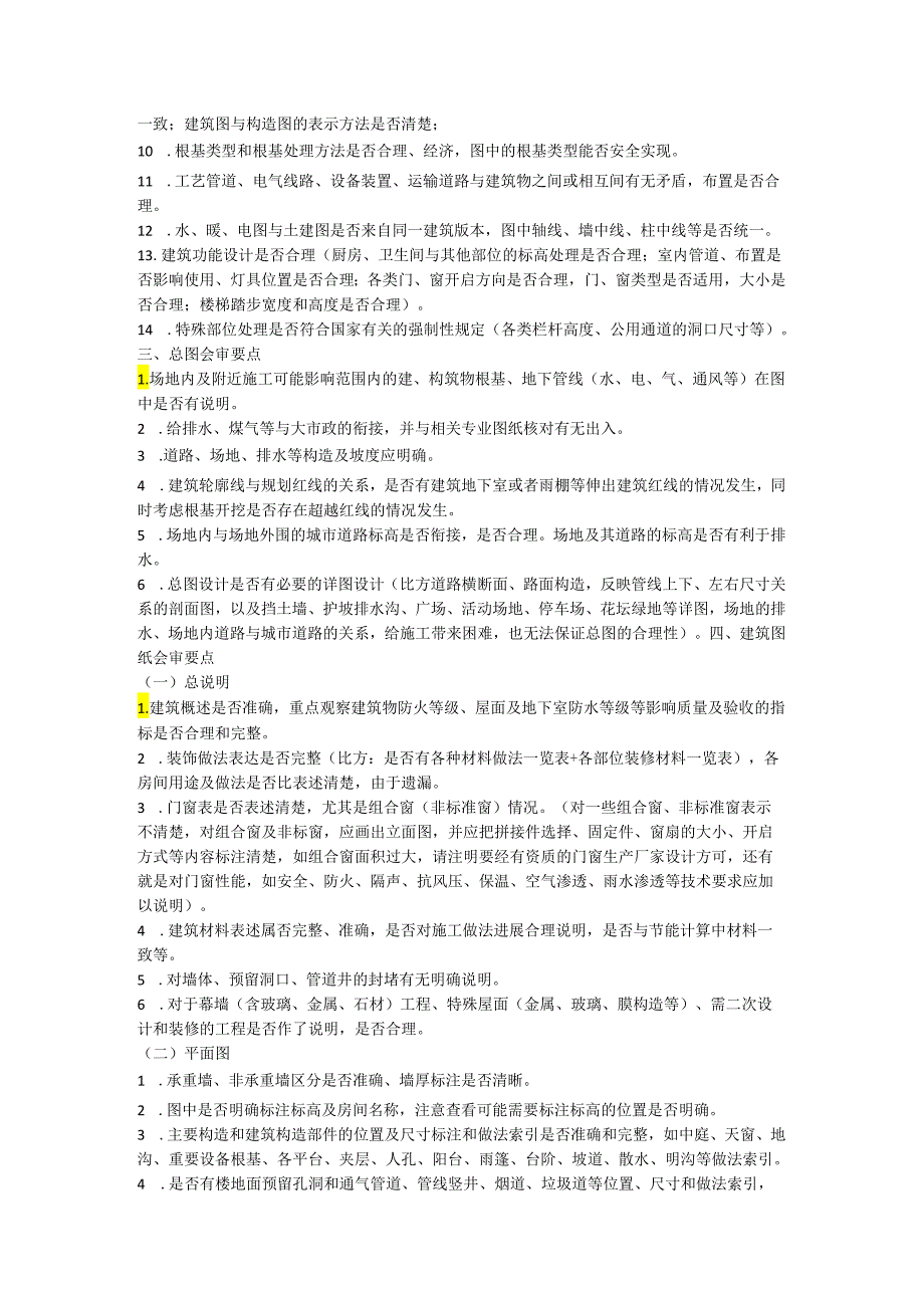 施工图纸会审要点.docx_第2页