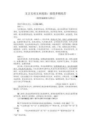 文言文双文本阅读：徭役多则民苦（附答案解析与译文）.docx