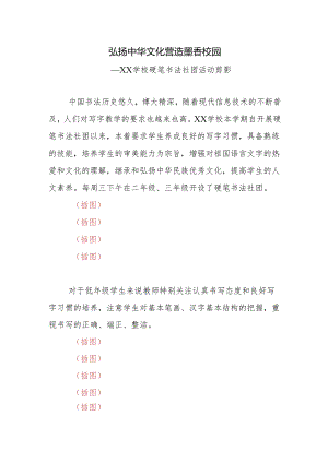 学校硬笔书法社团活动剪影.docx