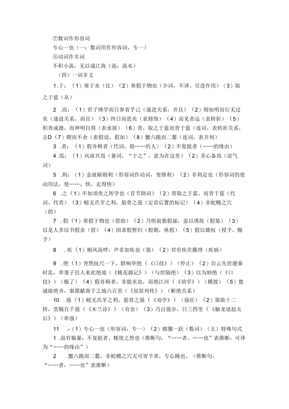 2《劝学》重点字词逐个解释及全篇知识点梳理.docx_第3页