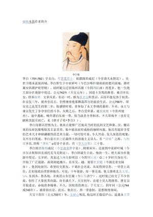 李白诗词大全.docx