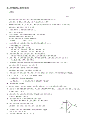 电路与模拟电子技术习题集(模拟电子技术部分)问题详解1.docx