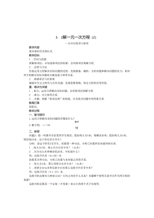 3.2解一元一次方程移项.docx