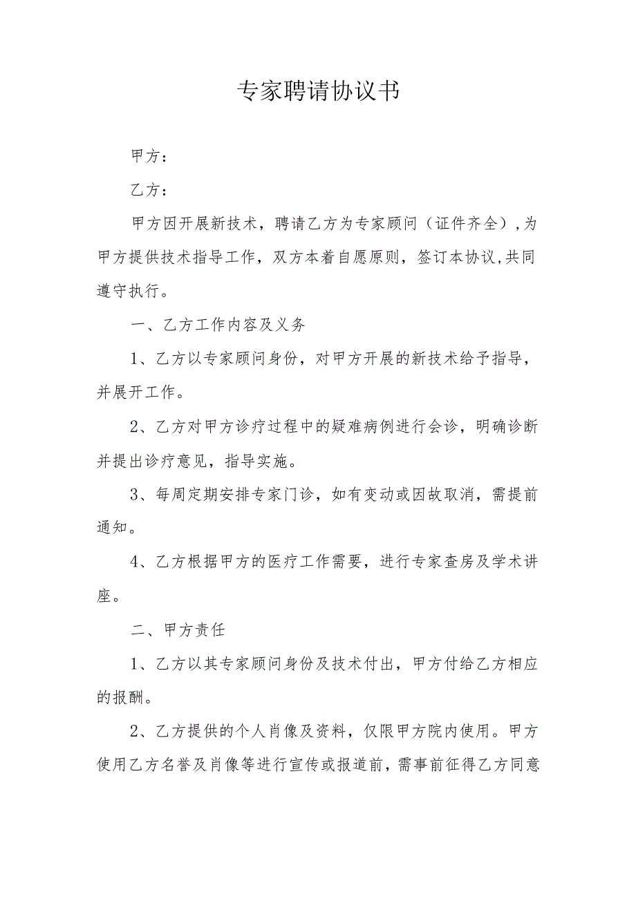 专家聘请协议书.docx_第1页