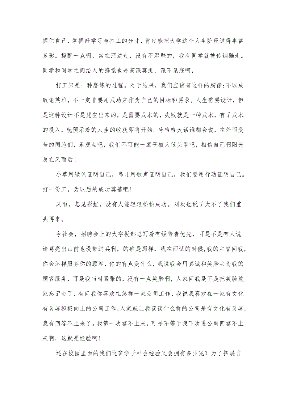寒假打工心得体会（3篇）.docx_第2页