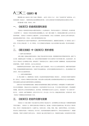 大堂鼓演奏《夜深沉》感悟.docx