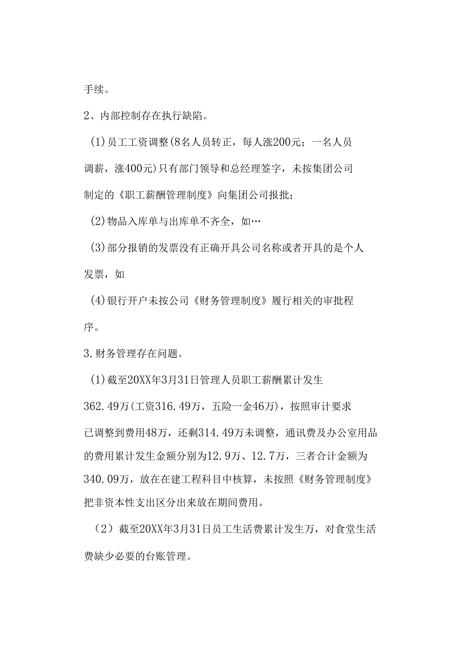 总经理XXX离任专项审计报告（参考）.docx_第3页