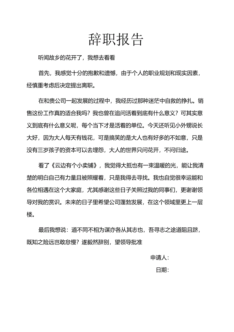 辞职报告.docx_第1页