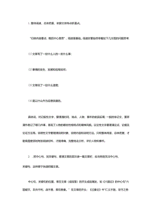 学习文言文方法分类（一）.docx