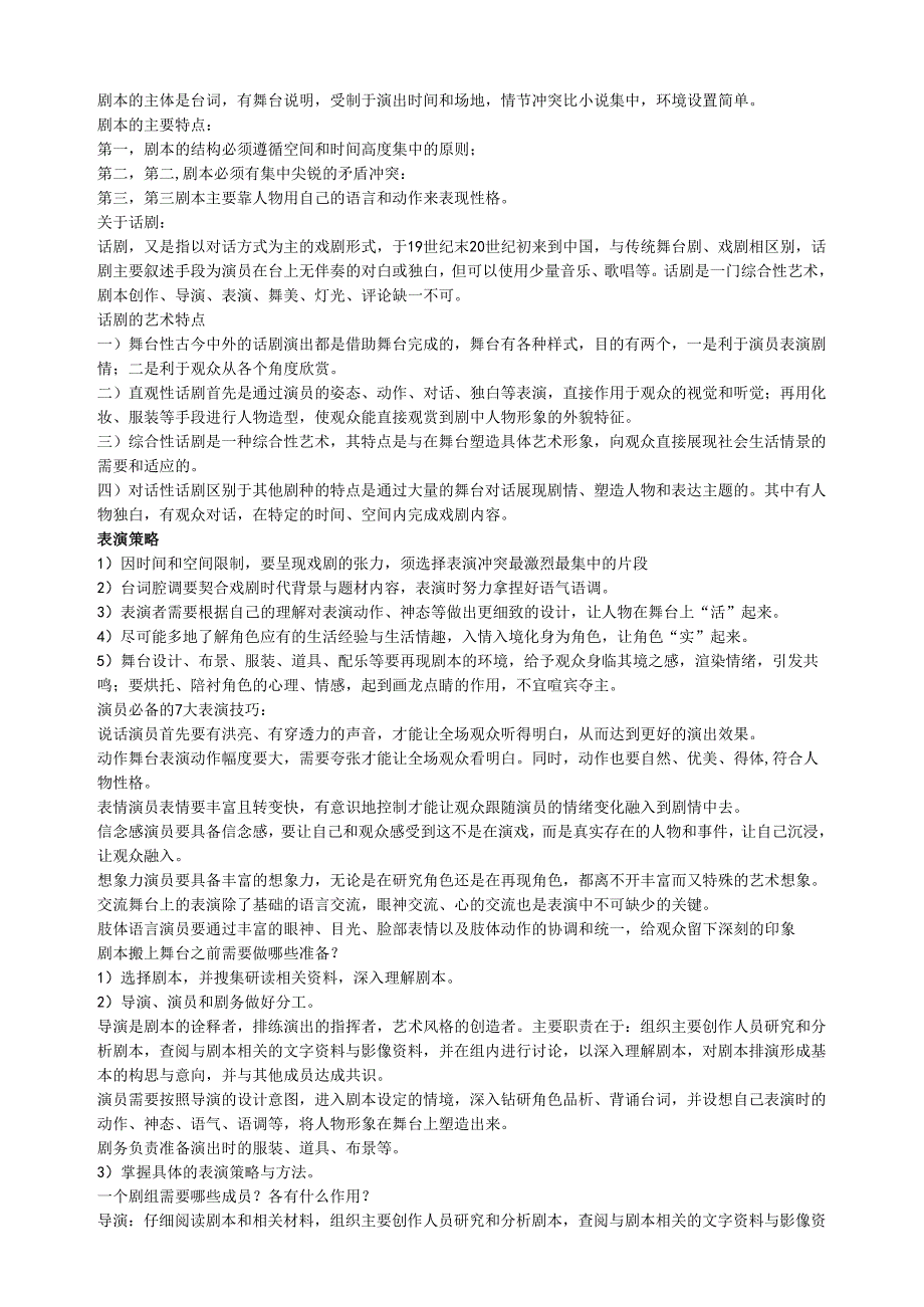 《准备与排练》导学案学生版.docx_第2页