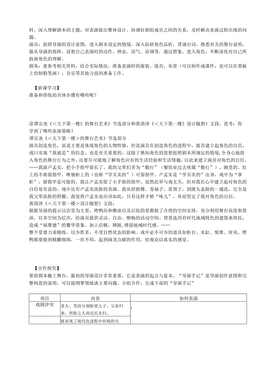 《准备与排练》导学案学生版.docx_第3页