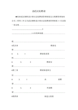 2武汉院招聘.docx
