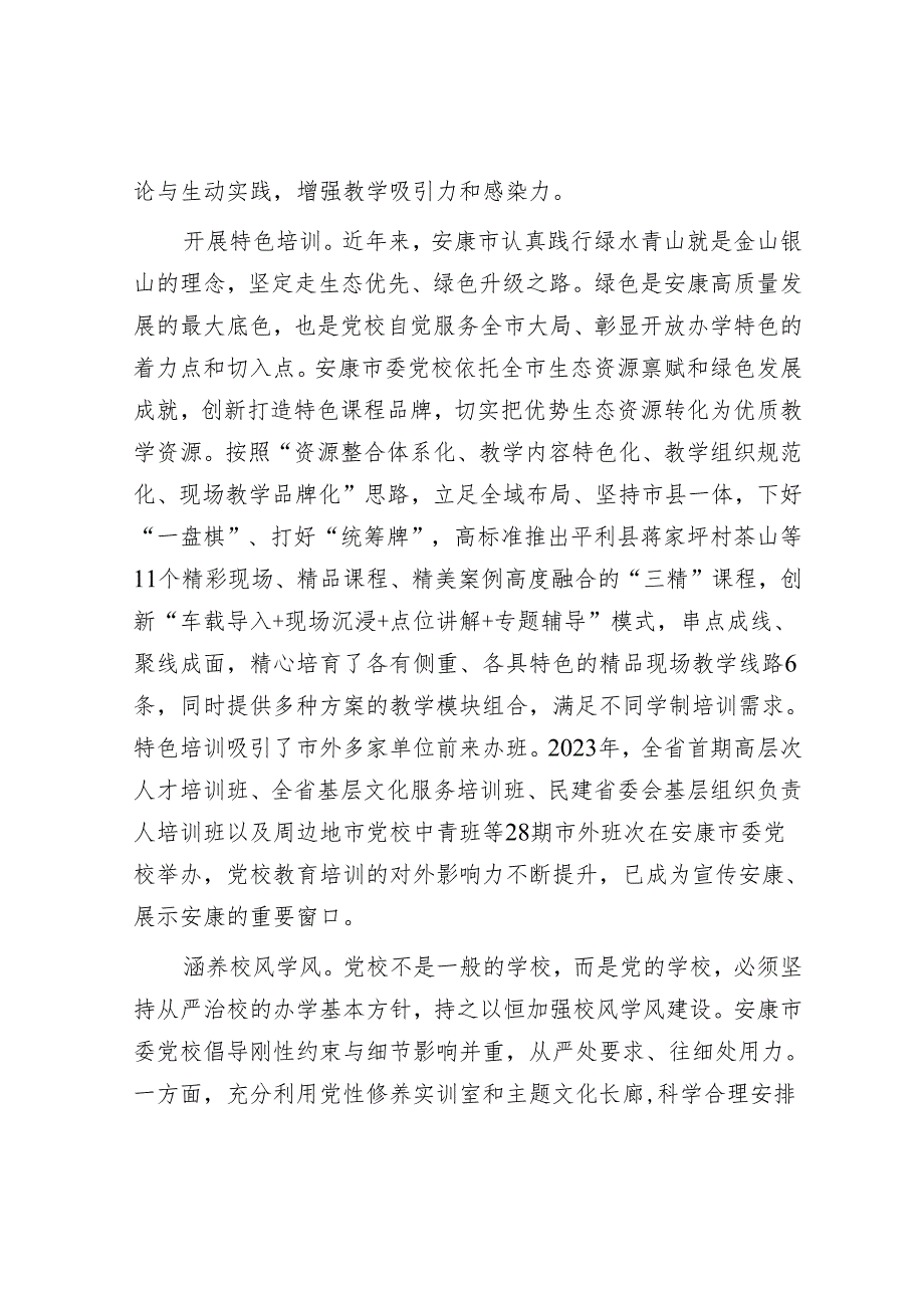 学习时报：打造教学精品 增强培训实效（党校）.docx_第2页