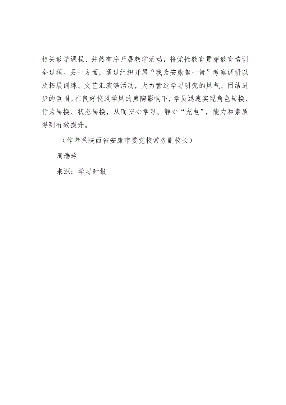 学习时报：打造教学精品 增强培训实效（党校）.docx_第3页